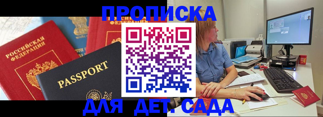 прописка ребенка в Вихоревке